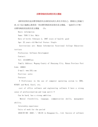 应聘导购的英语简历范文模板 