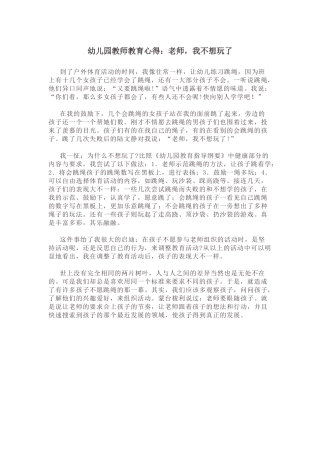 老师，我不想玩了