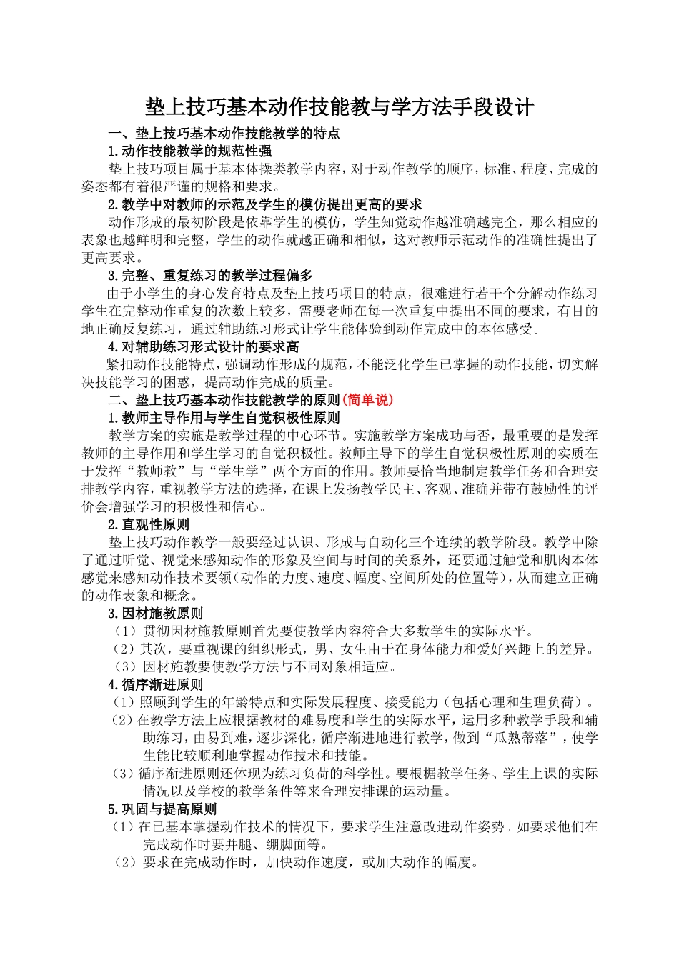 垫上技巧基本动作技能教与学方法手段设计_第1页