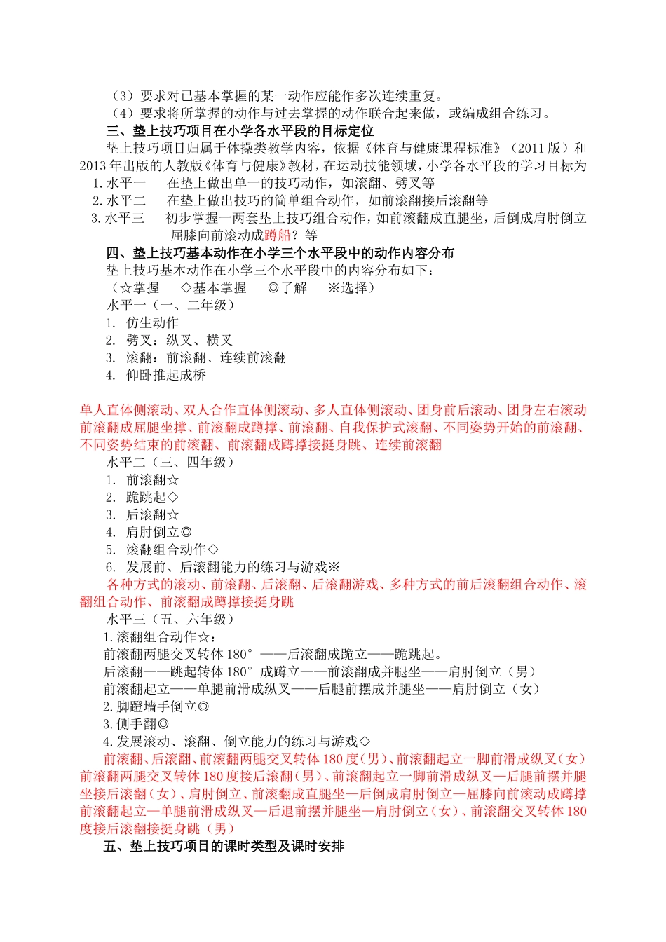 垫上技巧基本动作技能教与学方法手段设计_第2页