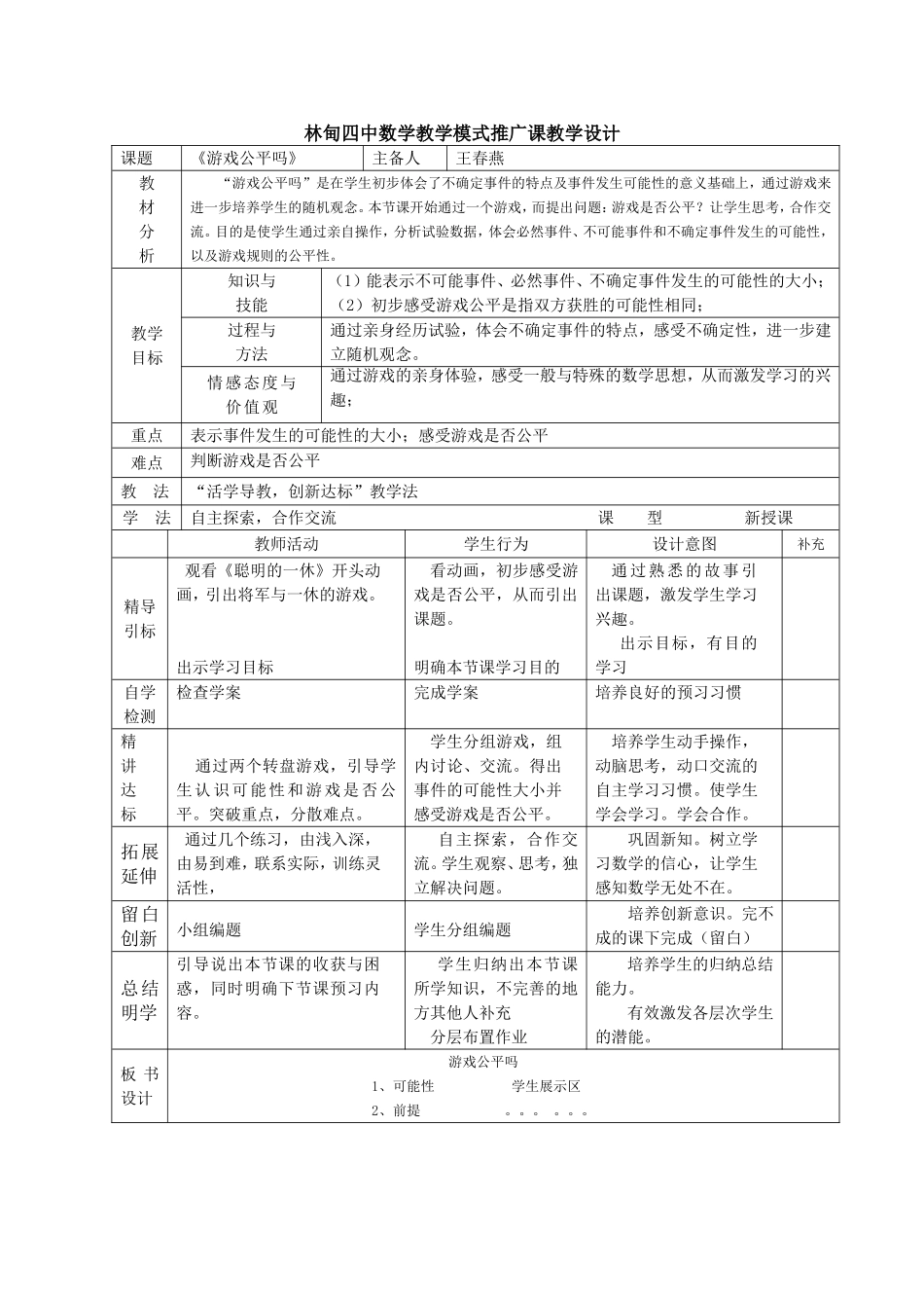 游戏公平吗教学设计_第1页