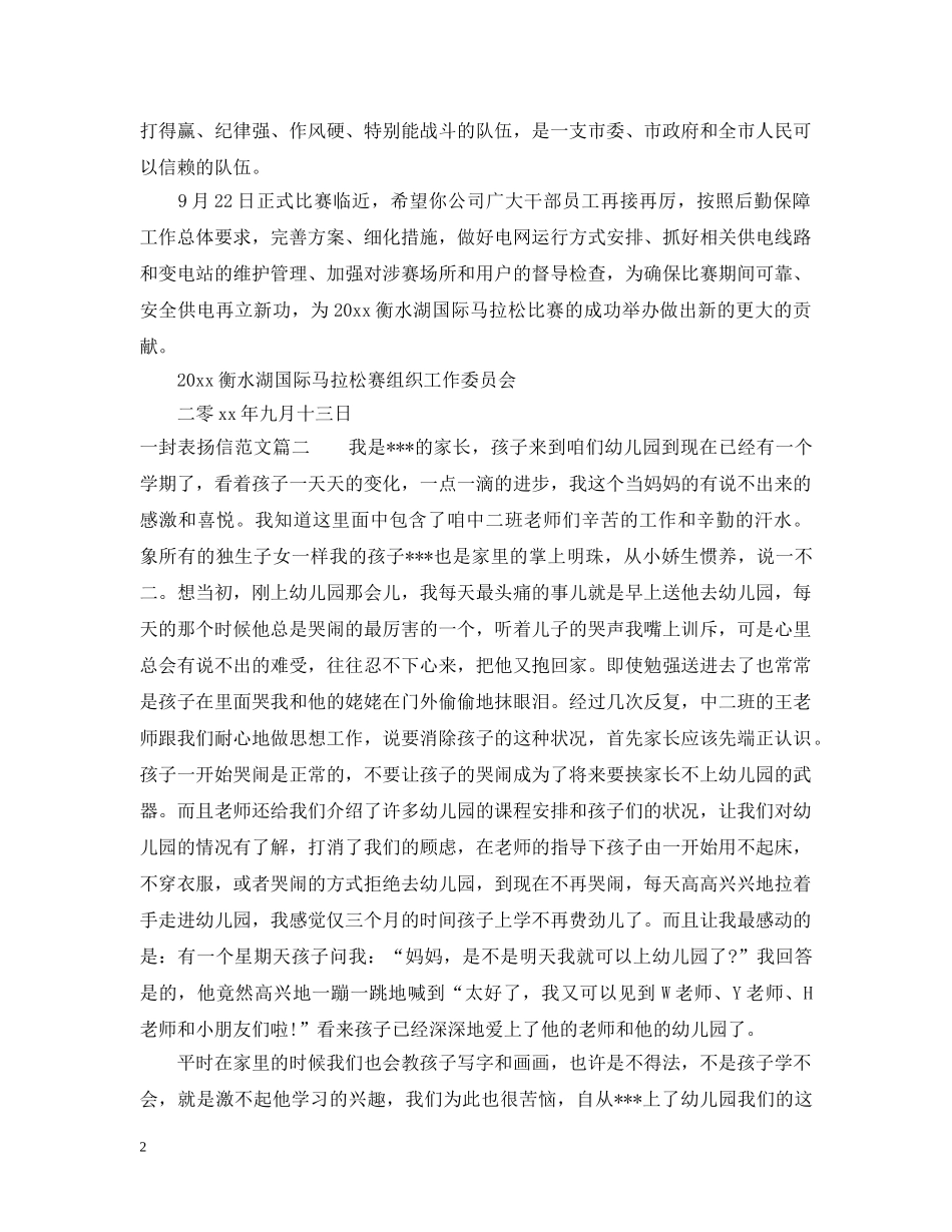 一封表扬信的经典范文_第2页