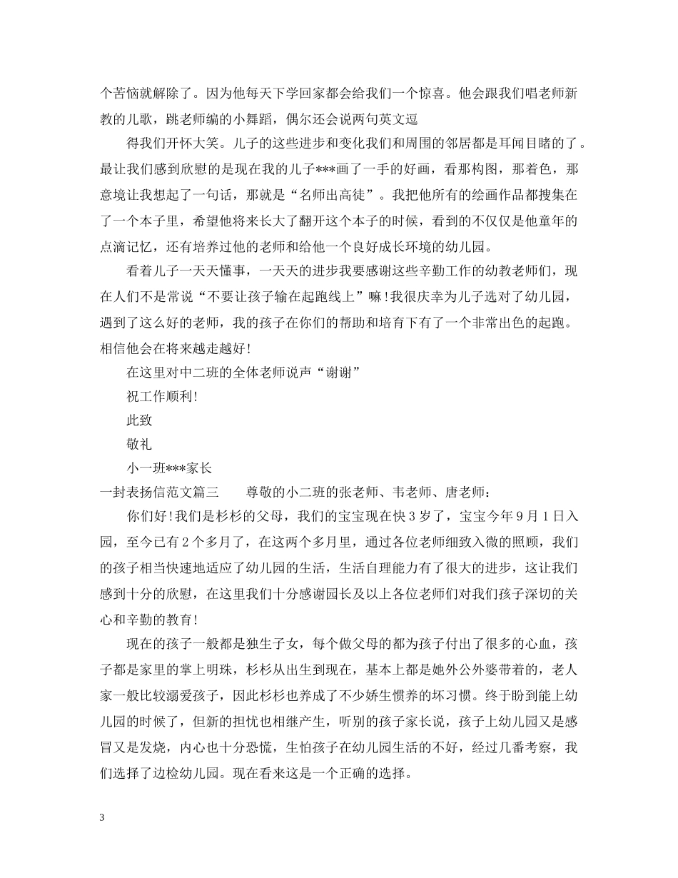 一封表扬信的经典范文_第3页