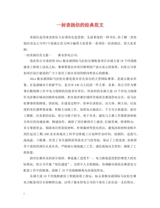 一封表扬信的经典范文