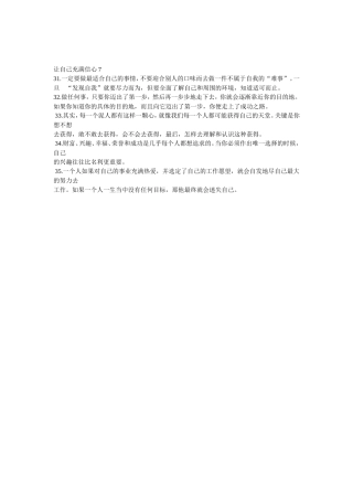 让自己充满信心7
