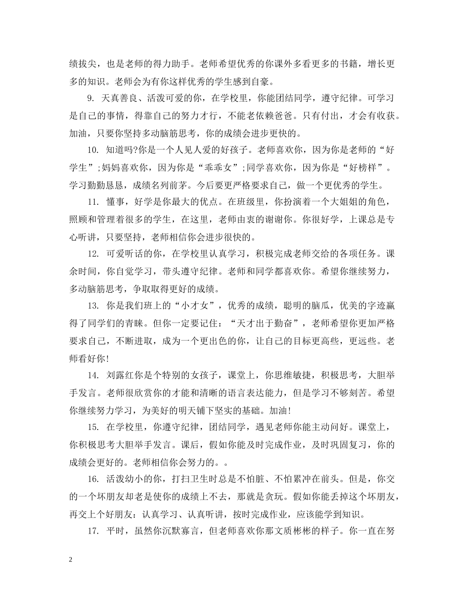 小学高成绩报告单教师评语 _第2页