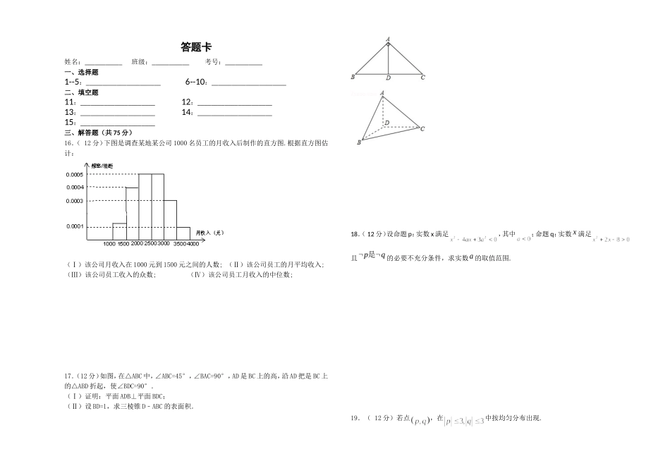 高二上期12月数学月考试卷_第3页