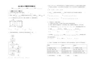 高二上期12月数学月考试卷