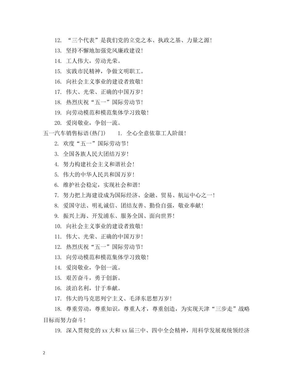 五一汽车销售标语_第2页