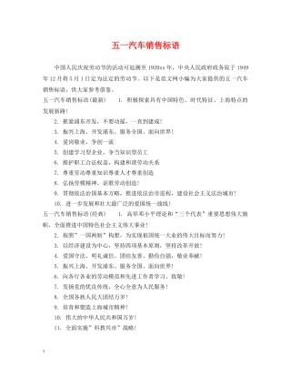 五一汽车销售标语