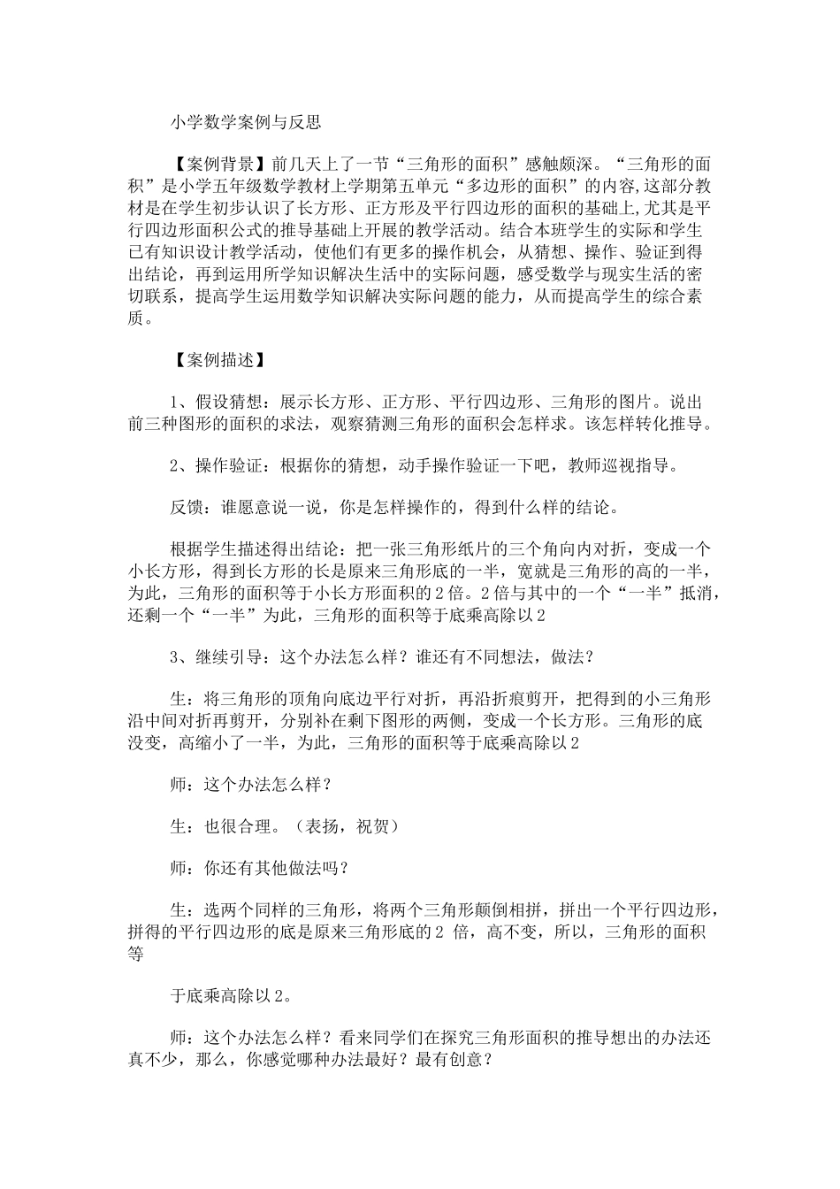 三角形的面积案例与反思_第1页