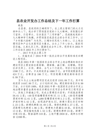 县农业开发办工作总结及下一年工作打算 