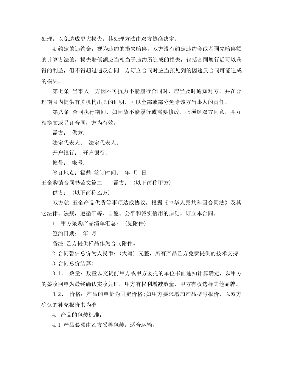 五金购销合同书范本_五金购销合同书_第2页