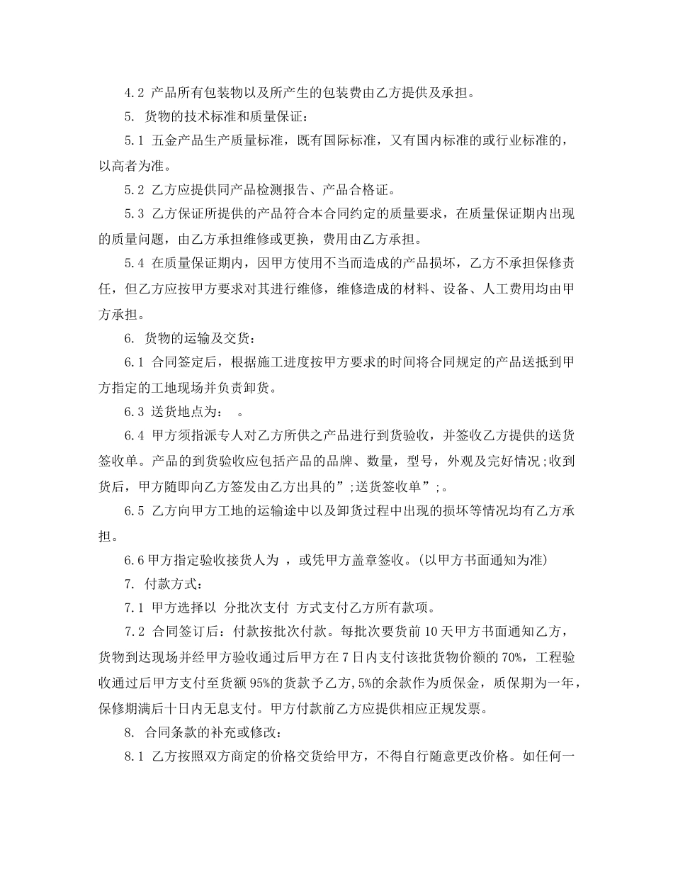 五金购销合同书范本_五金购销合同书_第3页