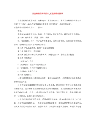 五金购销合同书范本_五金购销合同书