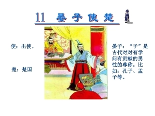 课件《晏子使楚》