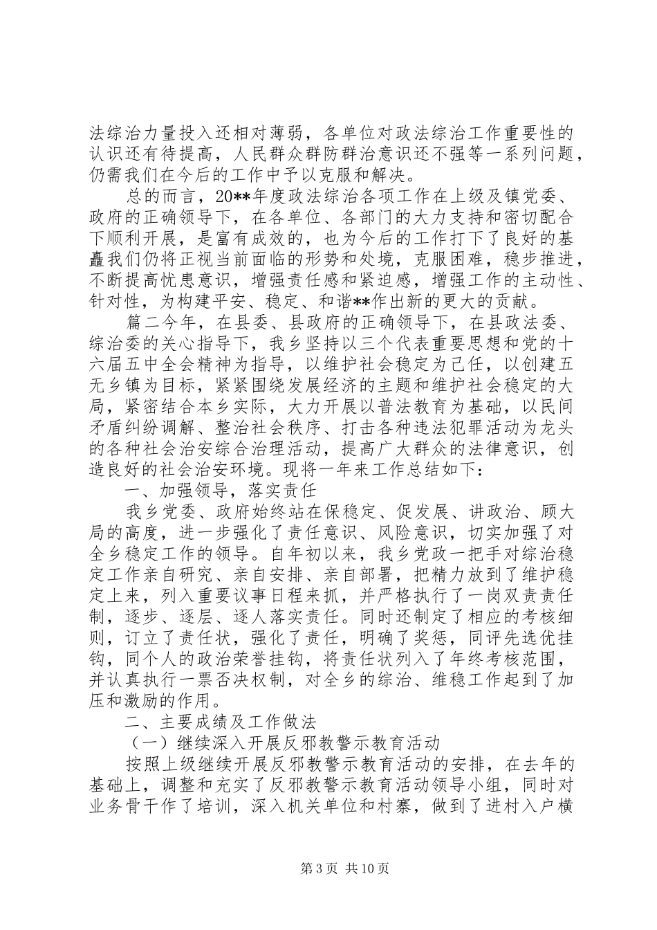 乡镇综治工作总结范文 _第3页