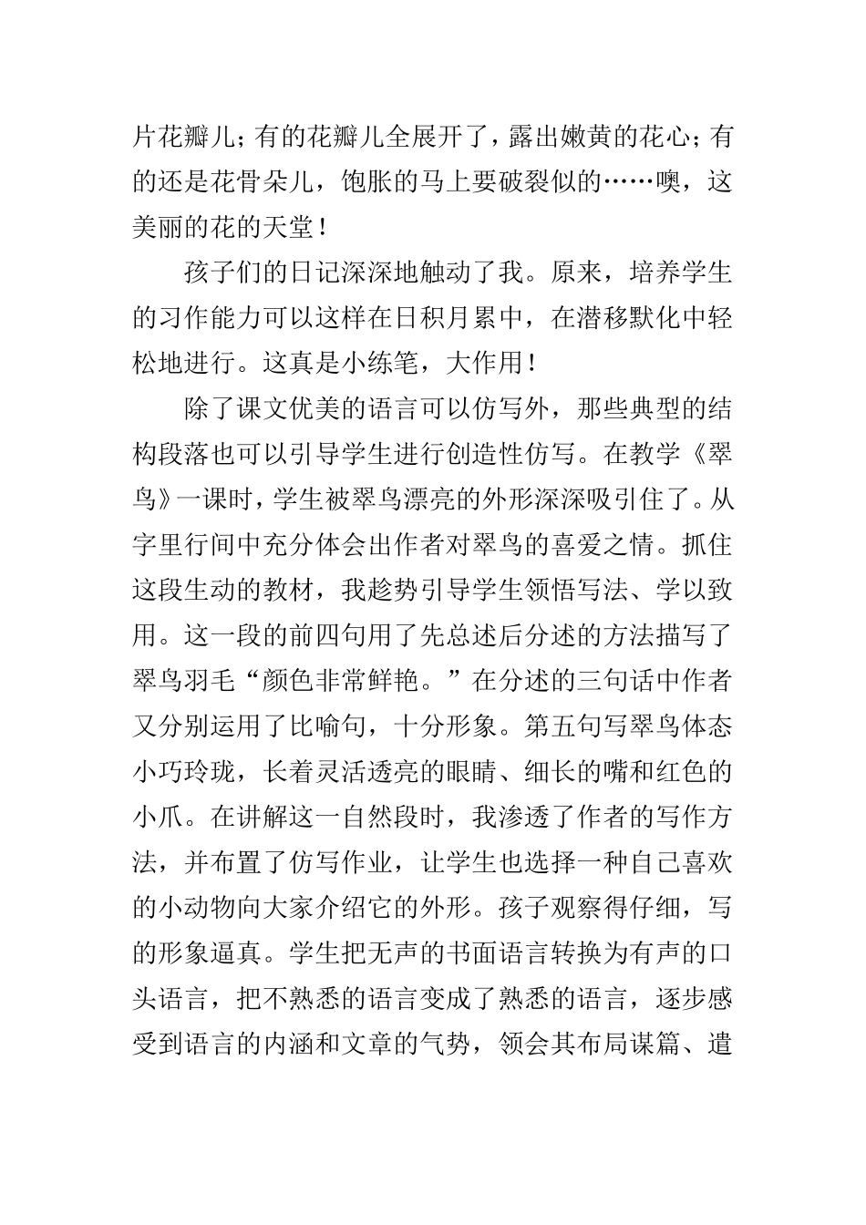 小练笔教学心得_第2页