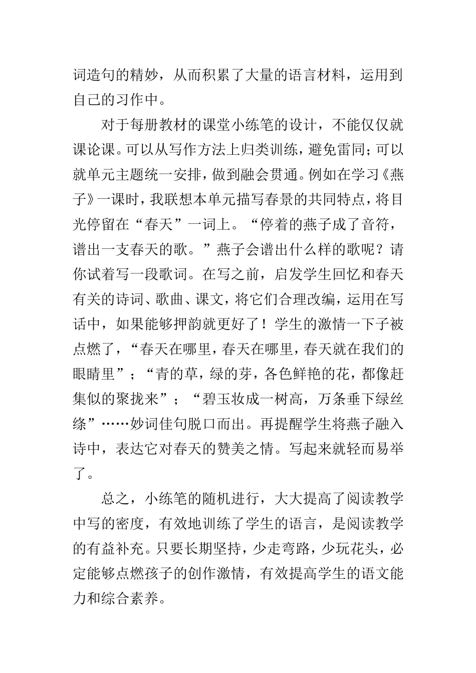 小练笔教学心得_第3页