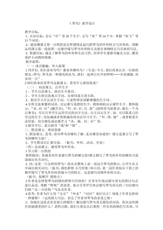 《翠鸟》教学设计及反思