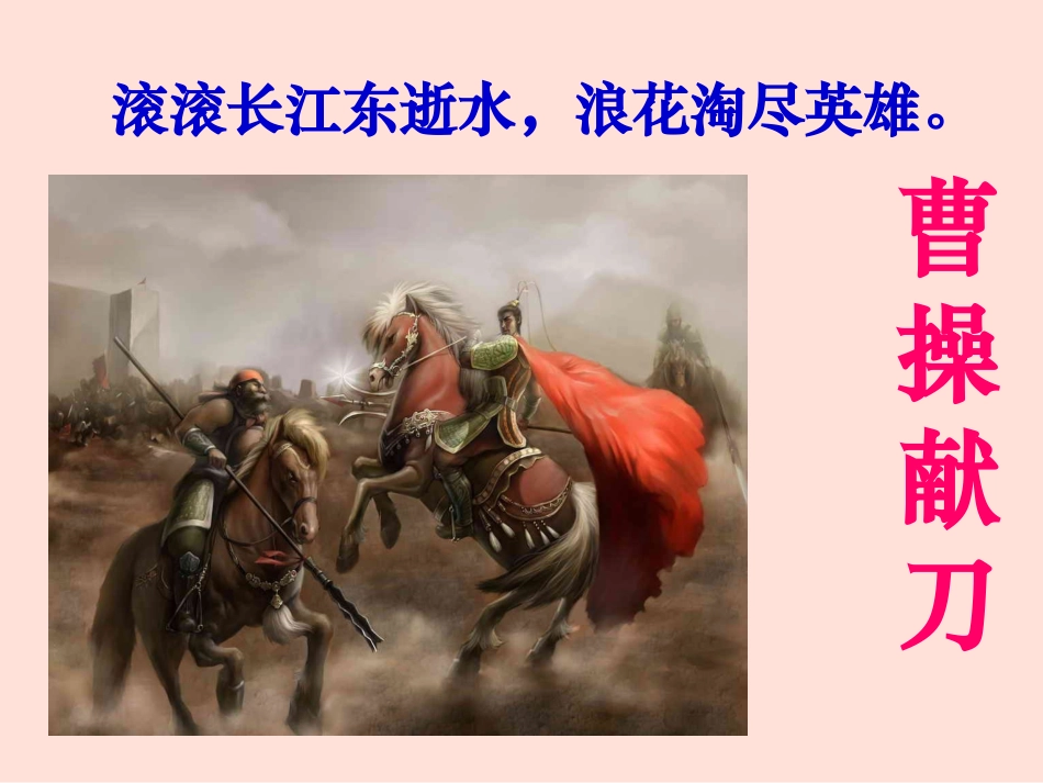 《曹操献刀》_第1页