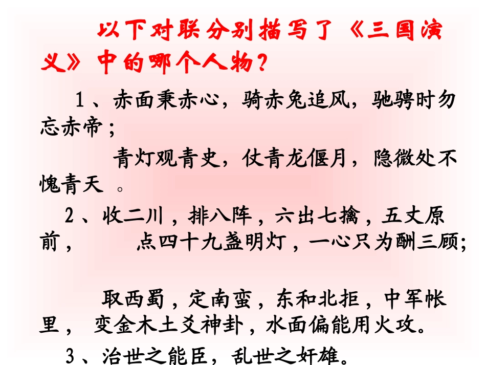 《曹操献刀》_第2页