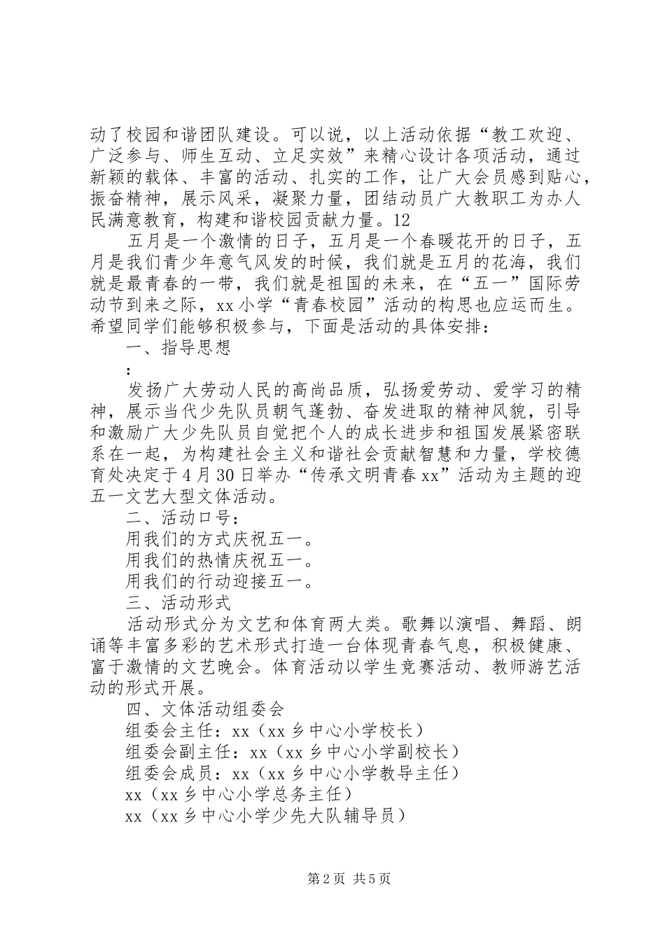 小学五一劳动节活动总结 _第2页