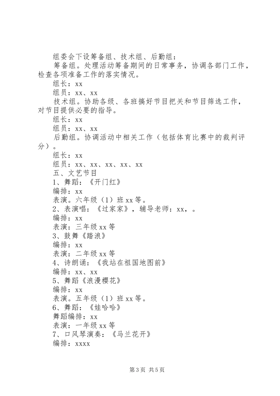 小学五一劳动节活动总结 _第3页