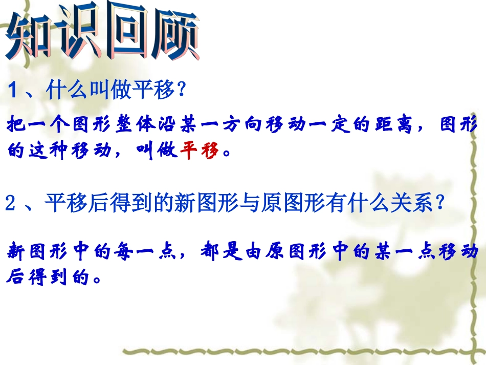 用坐标表示平移 (2)_第2页