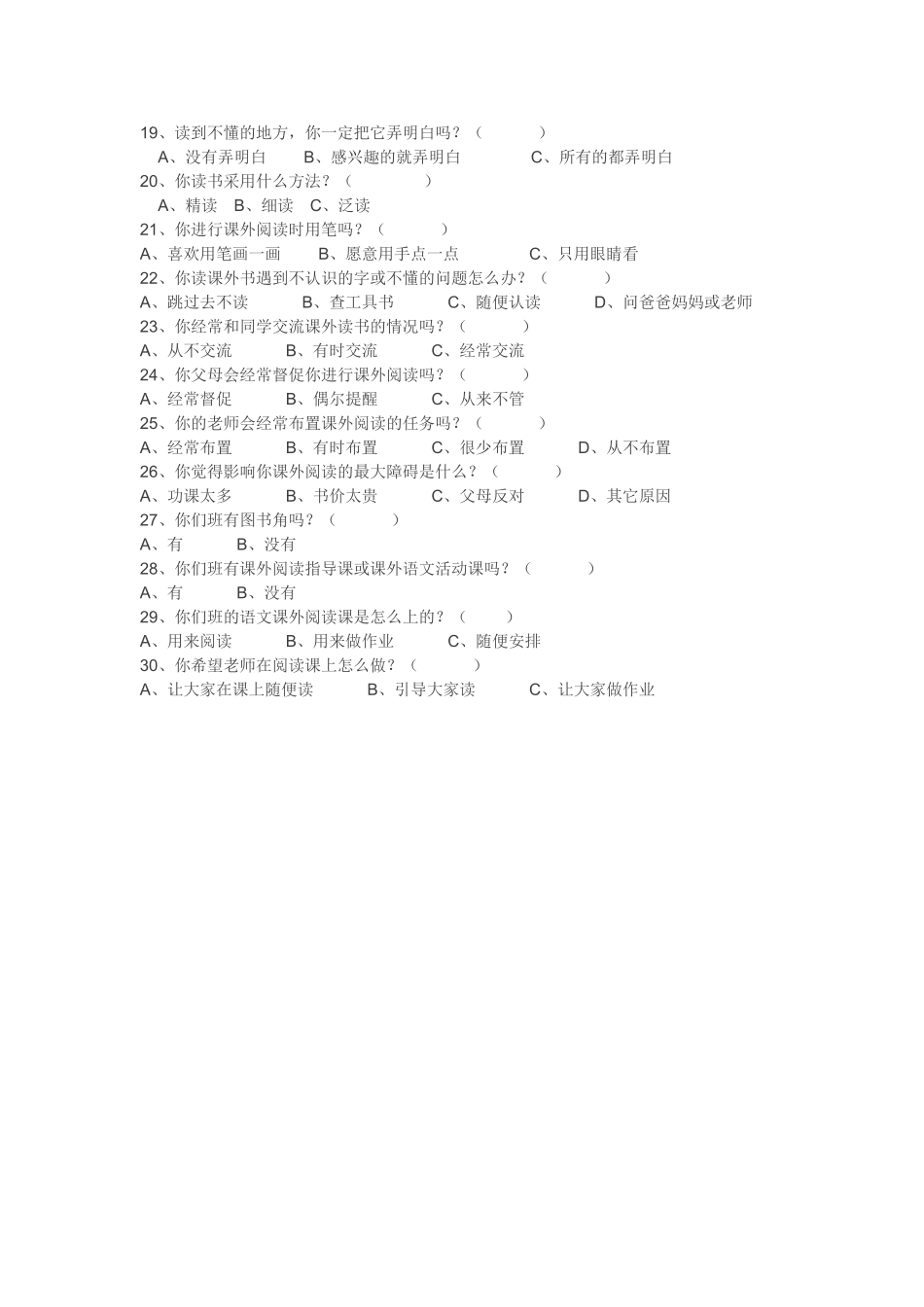 小学生阅读情况调查表 (3)_第2页