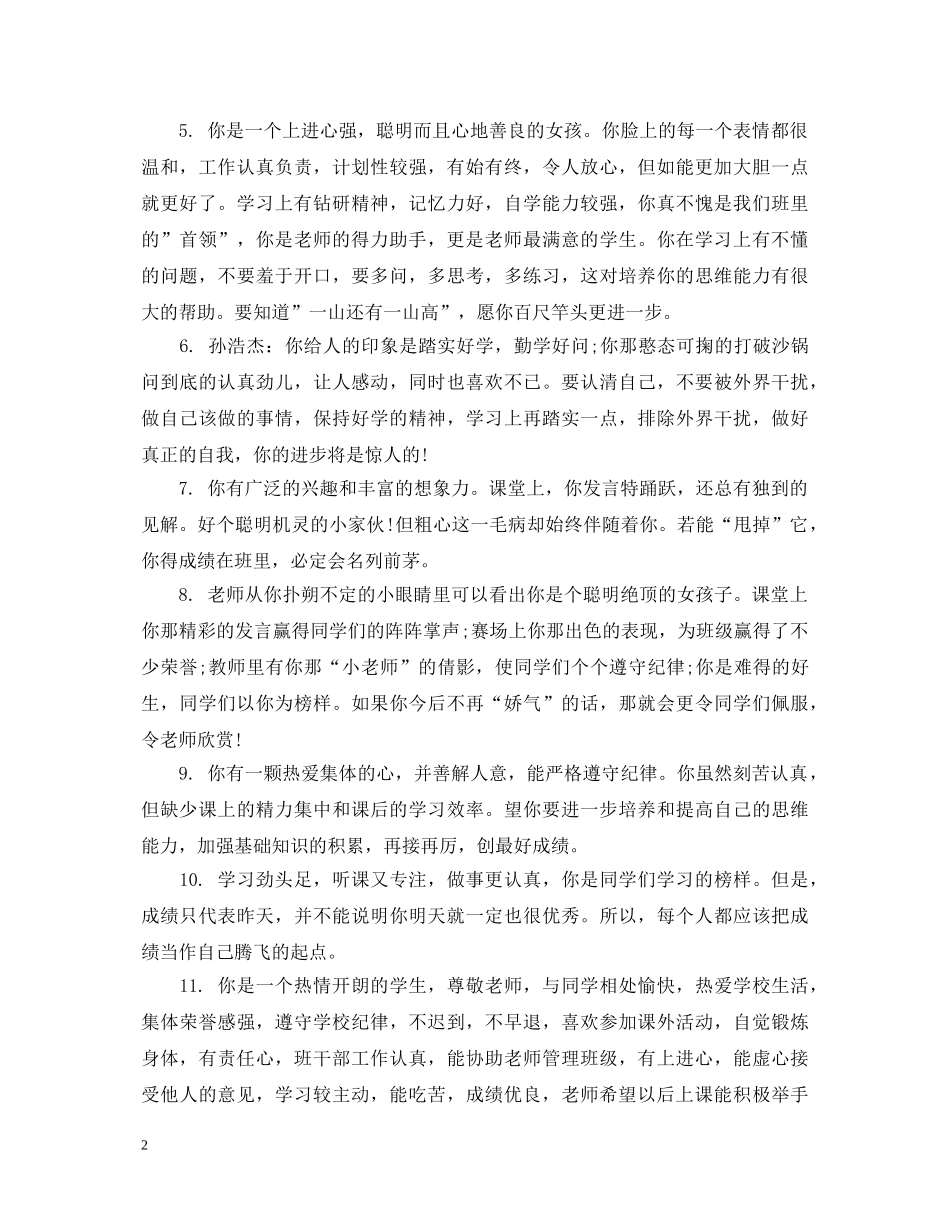 学生综合素质评定综合评语 _第2页