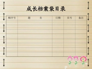 初中学生成长档案1
