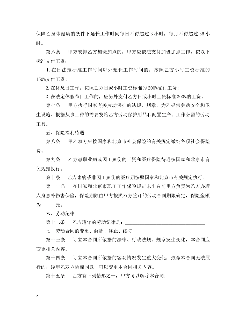 私营企业劳动合同样本 _第2页
