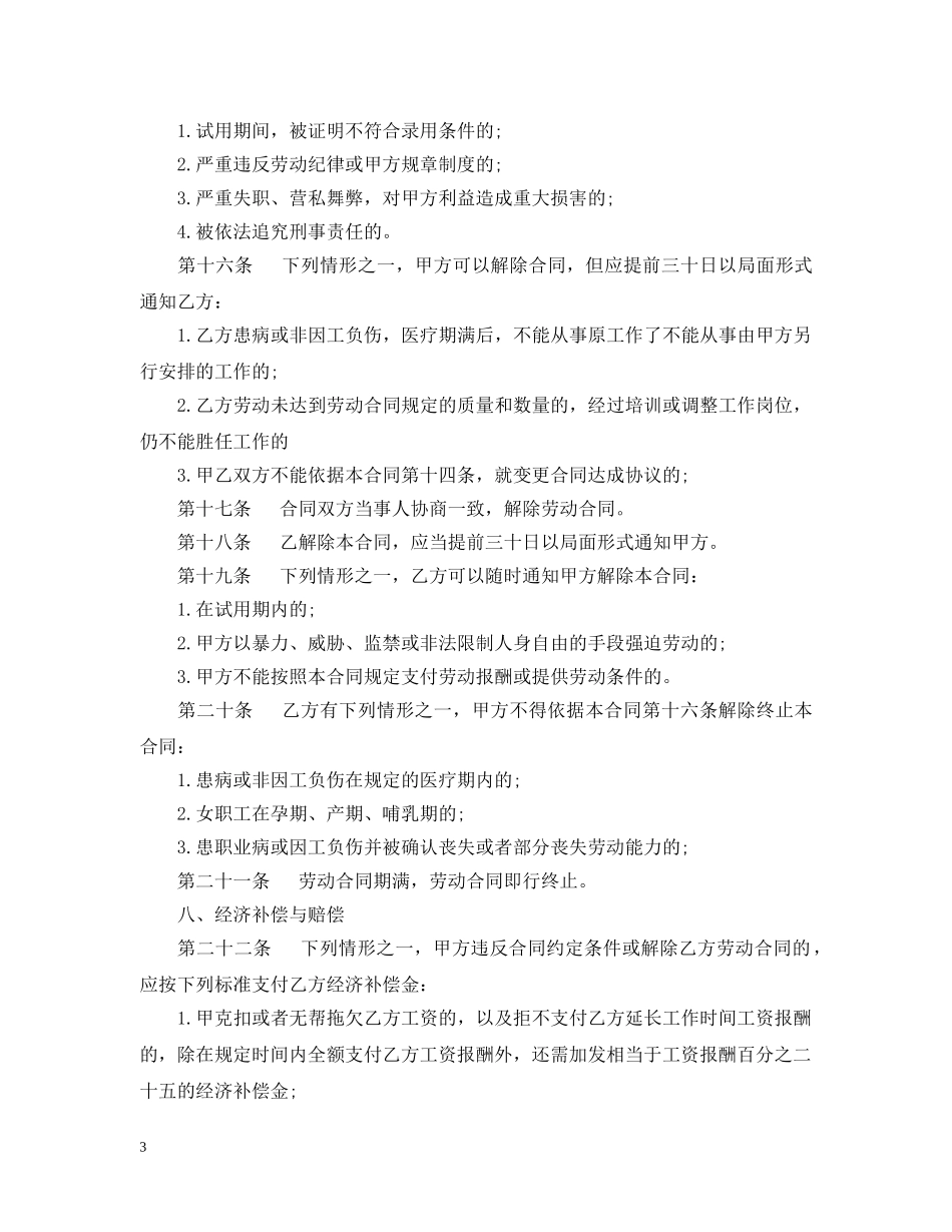 私营企业劳动合同样本 _第3页