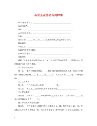私营企业劳动合同样本 