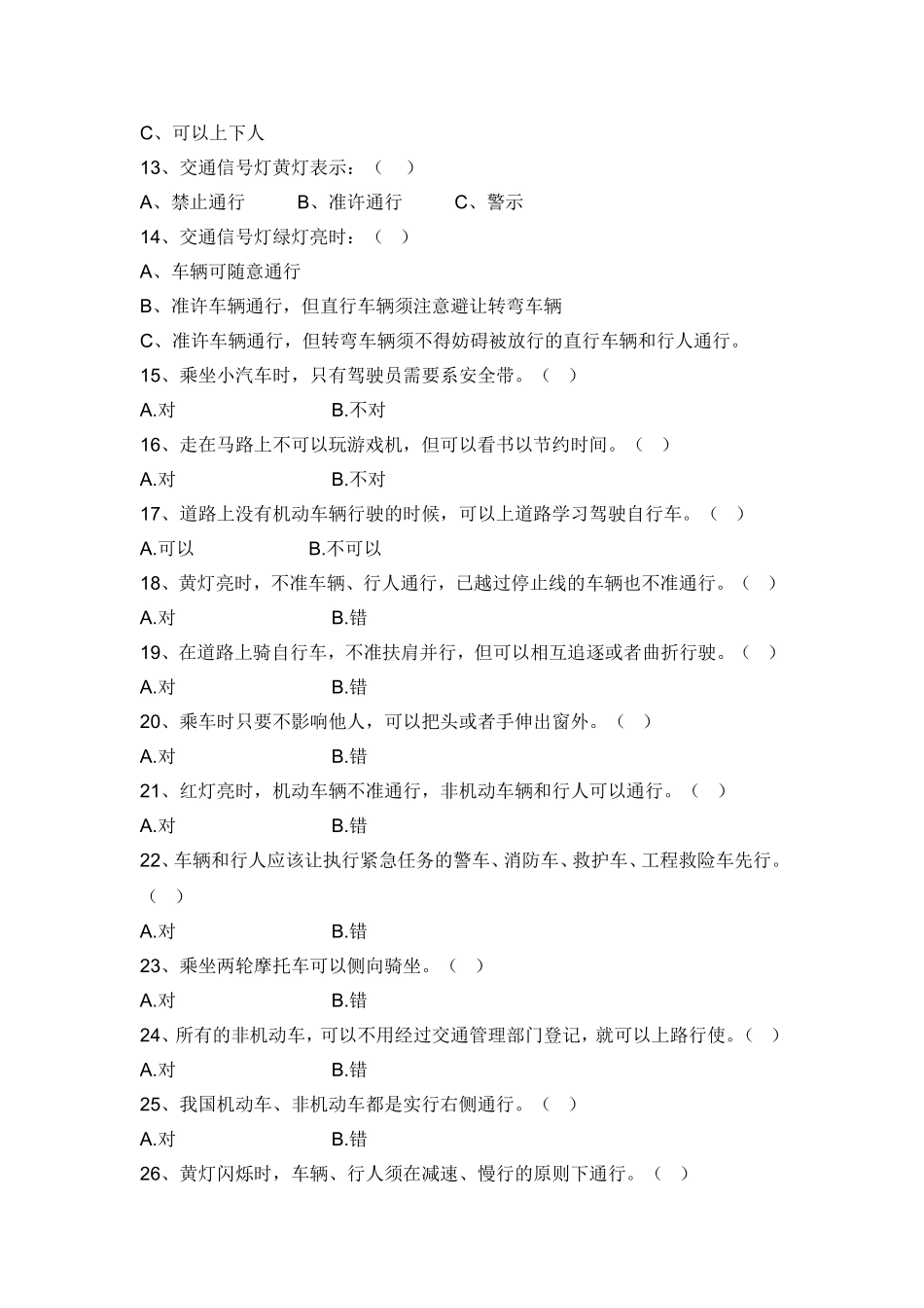 2014交通安全知识竞赛试题及参考答案_第2页