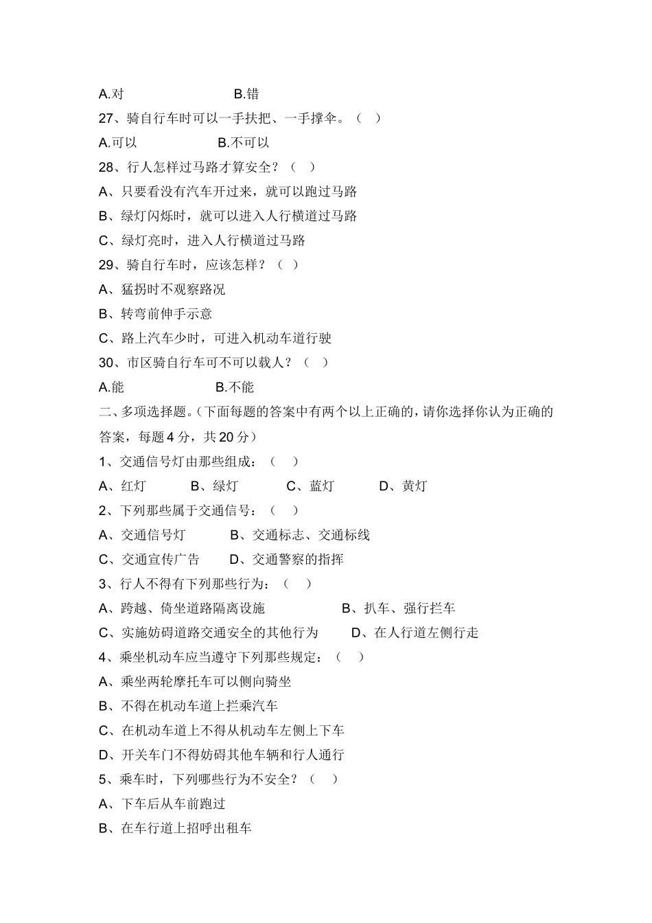 2014交通安全知识竞赛试题及参考答案_第3页