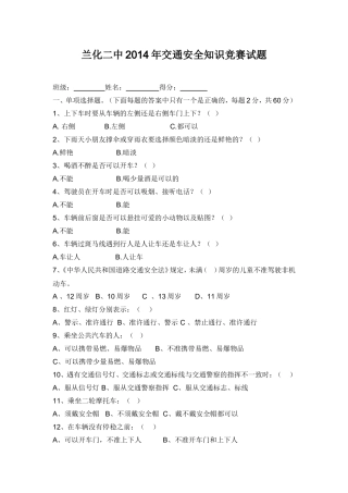 2014交通安全知识竞赛试题及参考答案