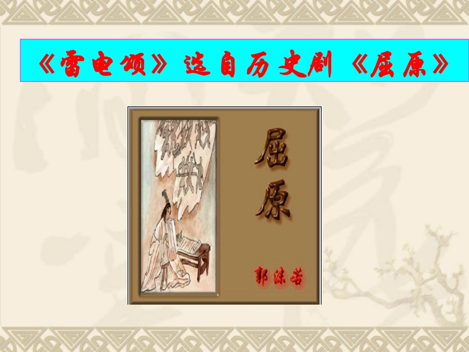 雷电颂 课件_第3页
