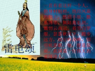 雷电颂 课件
