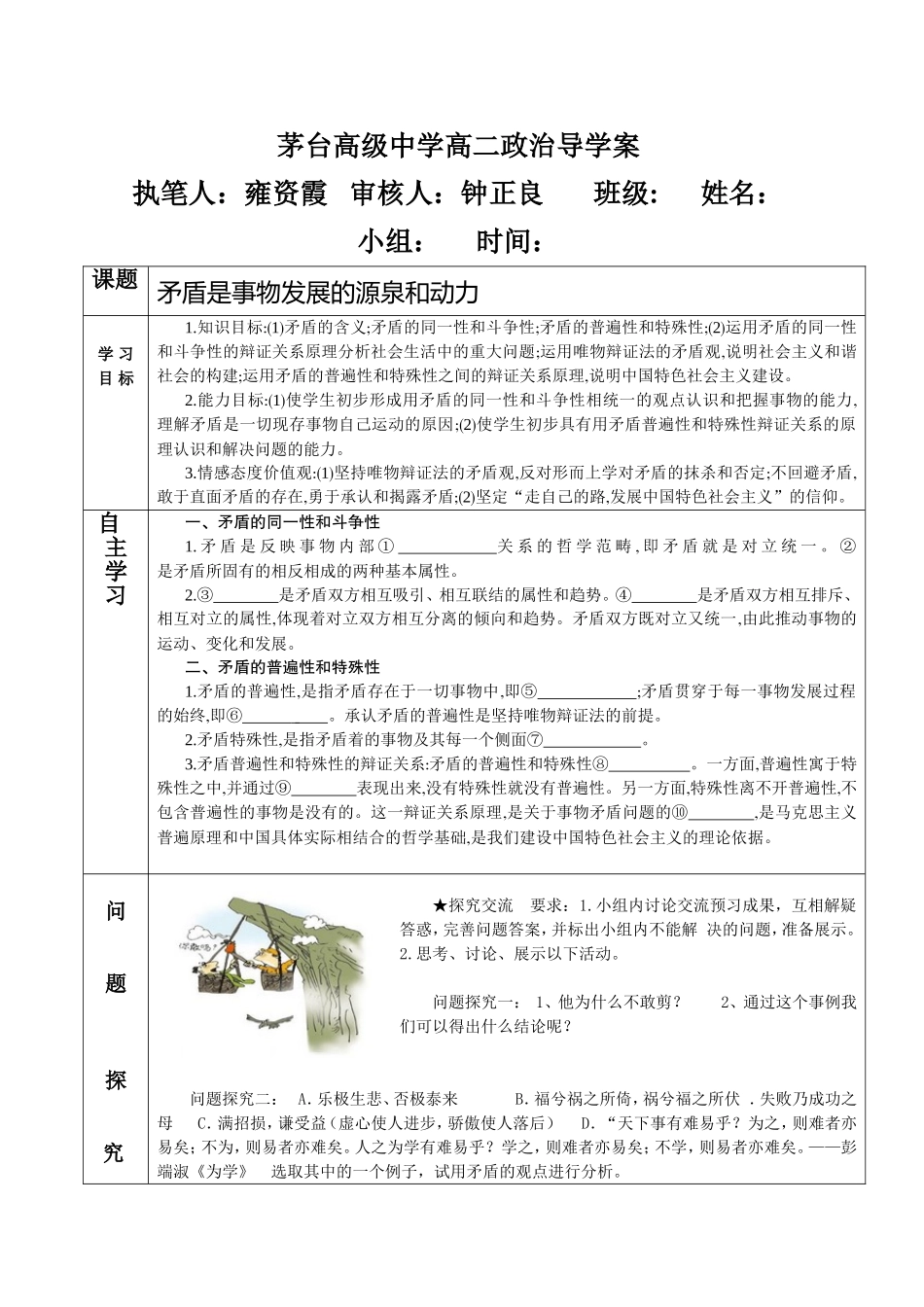 矛盾是事物发展的源泉和动力_第1页