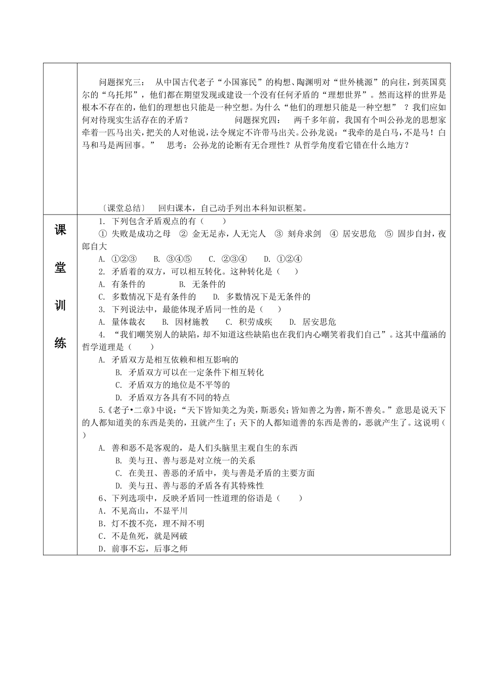 矛盾是事物发展的源泉和动力_第2页