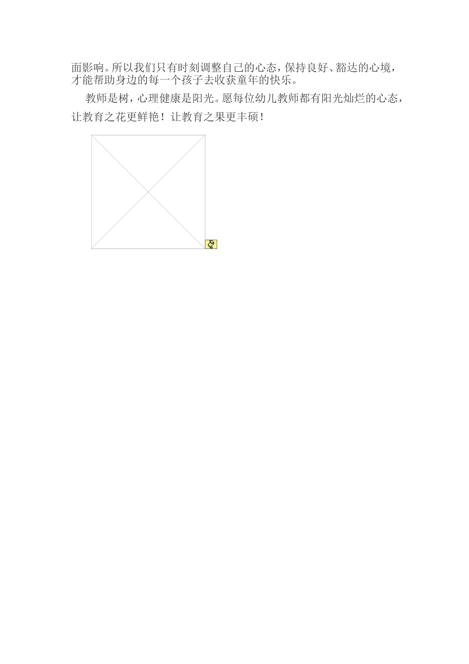幼儿教师如何自己进行心理调适_第2页