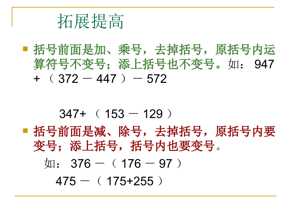 人教版小学四年级数学下册《减法的性质》课件_第3页