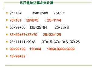 人教版小学四年级数学下册《减法的性质》课件