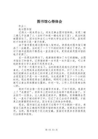 图书馆体会心得