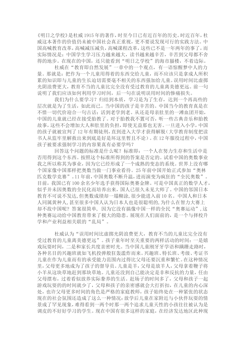 明日之学校2_第1页