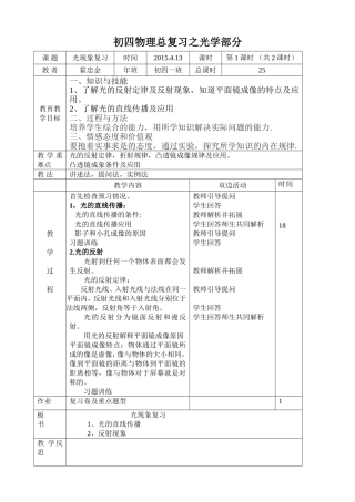 光现象复习教案啊