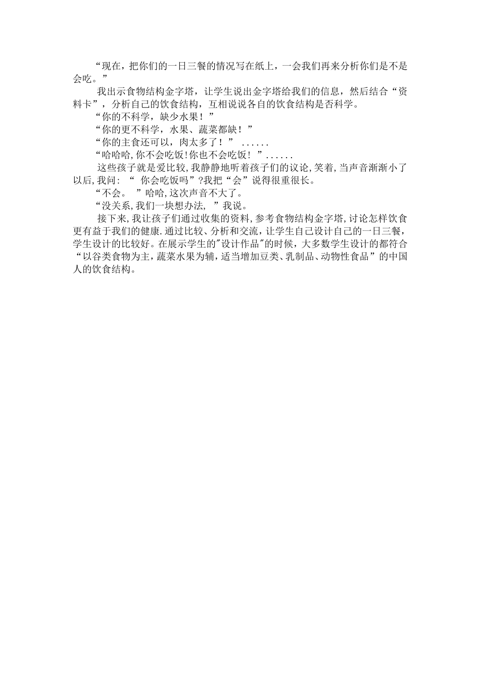 教育故事两件 (2)_第2页