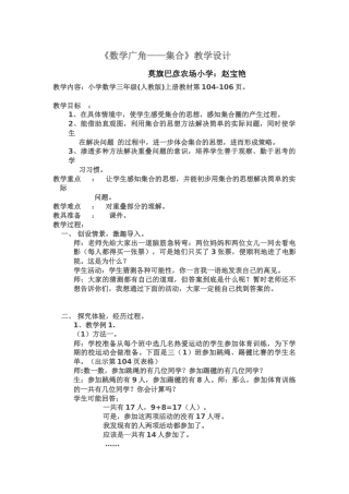 《数学广角——集合》教学设计